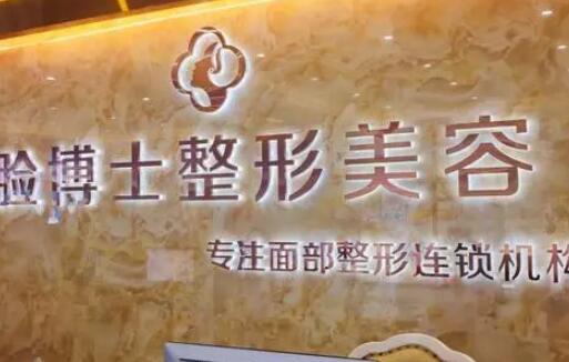 廈門(mén)臉博士整形 廈門(mén)臉博士整形