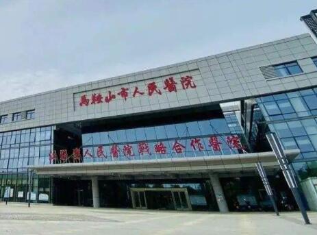 馬鞍山人民醫(yī)院醫(yī)療美容科