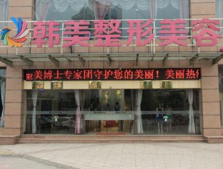 宜賓韓美整形