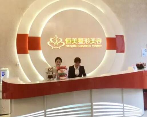 合肥恒美爾愛斯醫(yī)療美容 合肥恒美爾愛斯醫(yī)療美容