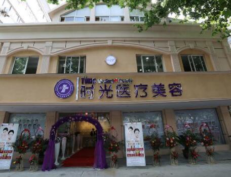 昆山時(shí)光醫(yī)療美容門診部 昆山時(shí)光醫(yī)療美容門診部