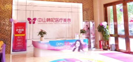 珠海韓妃整形醫(yī)院 珠海韓妃整形醫(yī)院