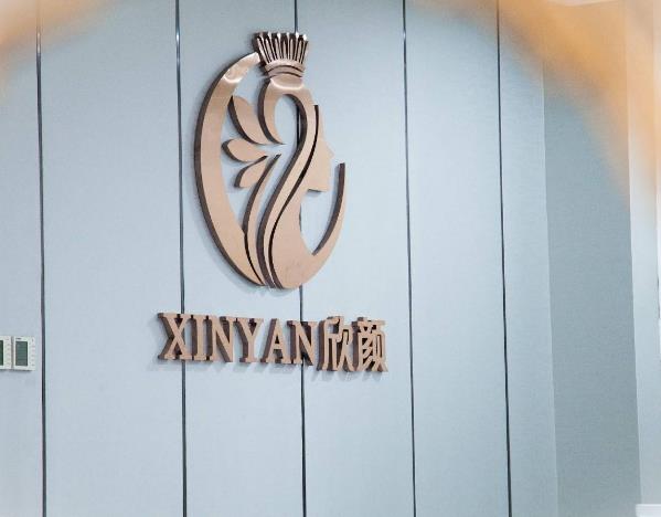 長沙欣顏醫(yī)療美容門診部 長沙欣顏醫(yī)療美容門診部