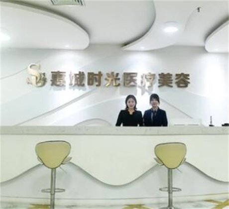 惠州時光醫(yī)療整形美容門診部 惠州時光醫(yī)療整形美容門診部