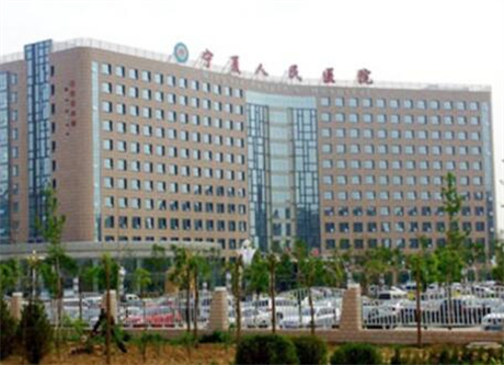 寧夏人民醫(yī)院整形外科