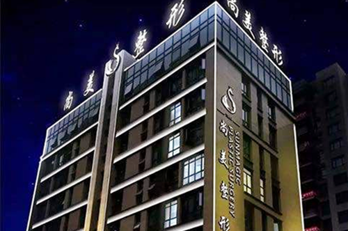 寧波尚美醫(yī)院 寧波尚美醫(yī)院