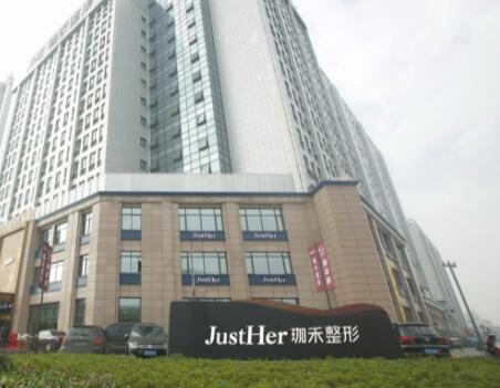 寧波珈禾整形?？漆t(yī)院