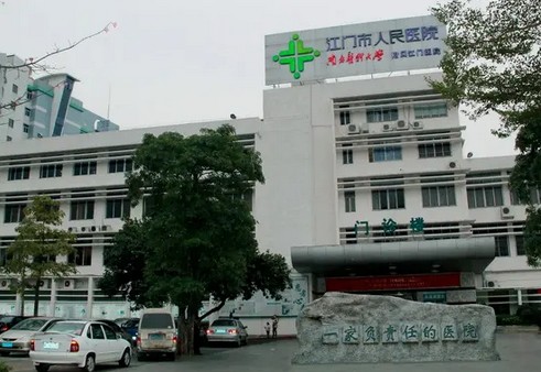江門人民醫(yī)院整形外科