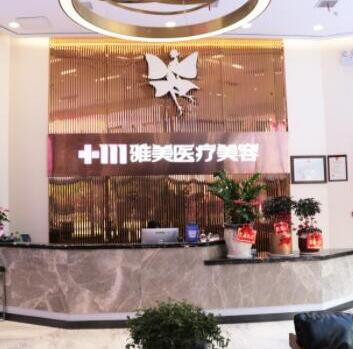株洲雅美美容醫(yī)院
