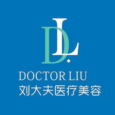 合肥劉大夫整形門(mén)診 合肥劉大夫整形門(mén)診