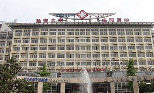 延安大學(xué)咸陽(yáng)醫(yī)院醫(yī)療美容科 延安大學(xué)咸陽(yáng)醫(yī)院醫(yī)療美容科