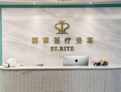 杭州麗茲健康咨詢(xún)城星路醫(yī)療美容診所 杭州麗茲健康咨詢(xún)城星路醫(yī)療美容診所