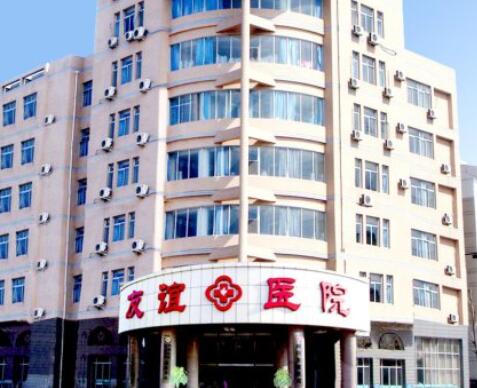青島友誼醫(yī)院整形美容