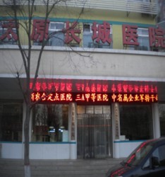 太原長(zhǎng)城醫(yī)院醫(yī)療美容科 太原長(zhǎng)城醫(yī)院醫(yī)療美容科