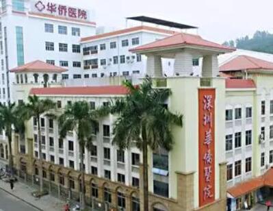 暨南大學附屬深圳華僑醫(yī)院 暨南大學附屬深圳華僑醫(yī)院