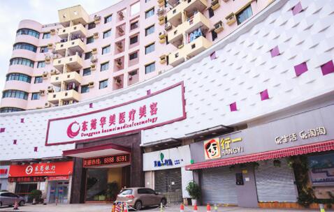 東莞華美整形外科