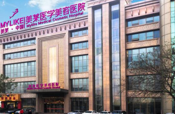 石家莊美萊醫(yī)療美容醫(yī)院門診