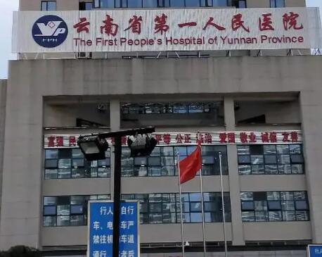 云南省第一人民醫(yī)院（昆華醫(yī)院）整形外科