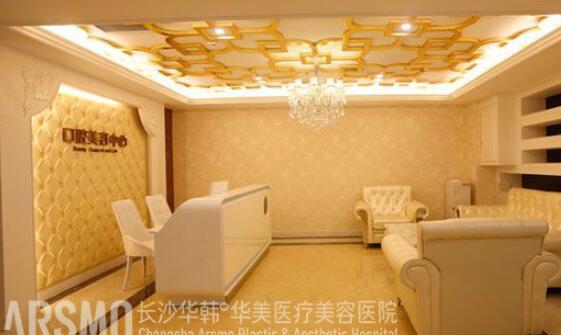 長(zhǎng)沙華韓華美整形美容醫(yī)院