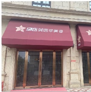 長(zhǎng)沙星醫(yī)美整形醫(yī)院 長(zhǎng)沙星醫(yī)美整形醫(yī)院
