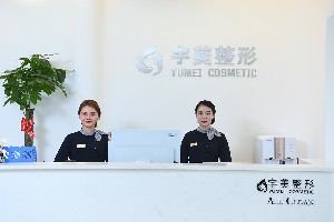 長沙美宸醫(yī)療美容 長沙美宸醫(yī)療美容
