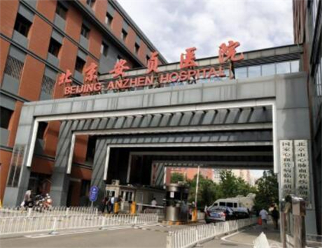 北京安貞醫(yī)院整形科 北京安貞醫(yī)院整形科