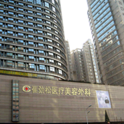 合肥崔勁松微創(chuàng)整形醫(yī)療門(mén)診部 合肥崔勁松微創(chuàng)整形醫(yī)療門(mén)診部