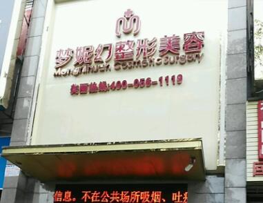 ?？趬裟莼冕t(yī)整形美容醫(yī)院