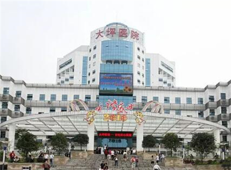 重慶大坪醫(yī)院醫(yī)學美容中心 重慶大坪醫(yī)院醫(yī)學美容中心