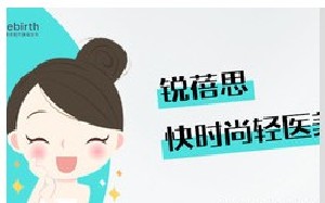 洛陽銳蓓思醫(yī)療美容診所 洛陽銳蓓思醫(yī)療美容診所