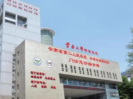 云南大學(xué)附屬醫(yī)院整形外科
