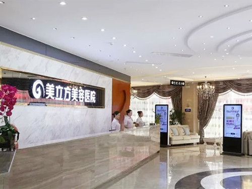 沈陽美立方醫(yī)療美容門診部