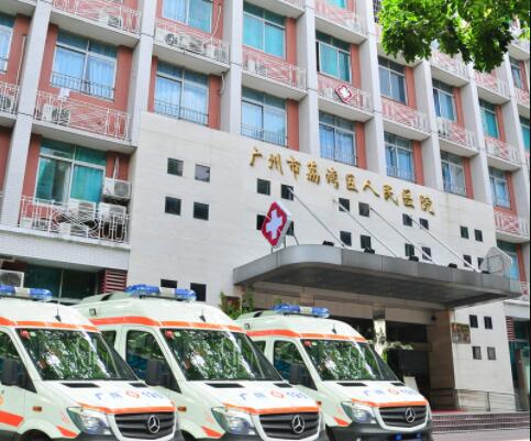 廣州荔灣區(qū)人民醫(yī)院整形外科中心