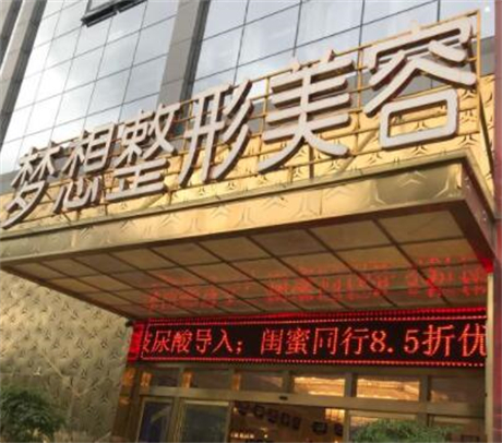昆明夢想整形醫(yī)院 昆明夢想整形醫(yī)院