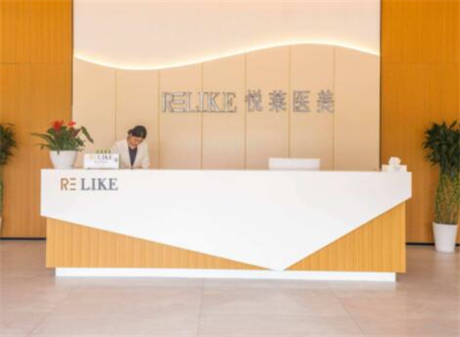 上海悅?cè)R醫(yī)療美容醫(yī)院