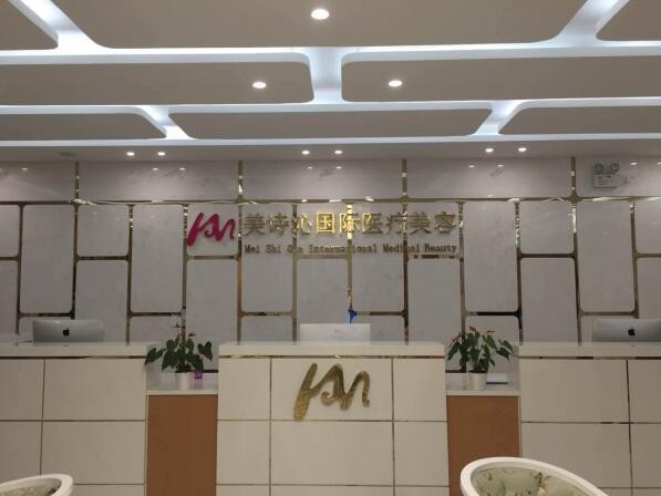 廣州美詩(shī)沁醫(yī)學(xué)美容