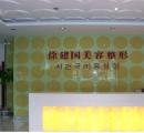 寧波徐建國醫(yī)療美容門診部 寧波徐建國醫(yī)療美容門診部