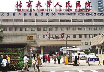 北京大學(xué)人民醫(yī)院隆鼻整形 北京大學(xué)人民醫(yī)院隆鼻整形