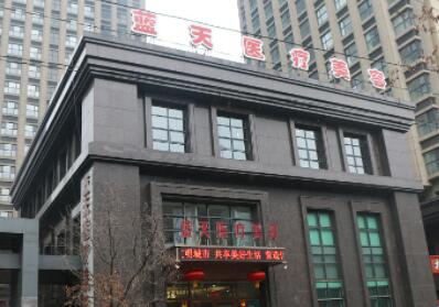 沈陽(yáng)和平藍(lán)天醫(yī)療美容醫(yī)院 沈陽(yáng)和平藍(lán)天醫(yī)療美容醫(yī)院