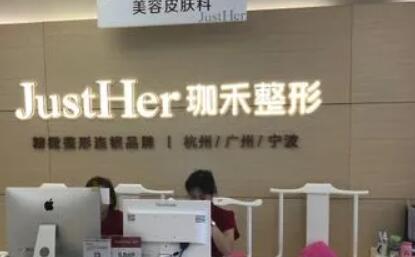 寧波嘉禾整形?？漆t(yī)院