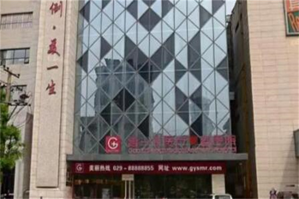 西安高一生醫(yī)療美容 西安高一生醫(yī)療美容