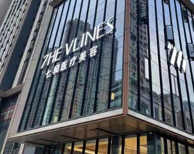 長沙柒和醫(yī)療美容門診部 長沙柒和醫(yī)療美容門診部