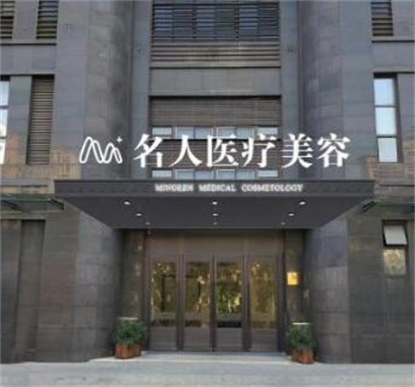 溫州名人整形醫(yī)療美容