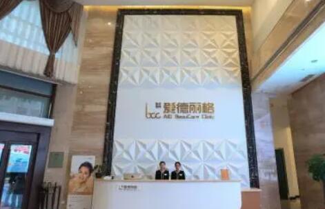 大連愛德麗格整形手術 大連愛德麗格整形手術