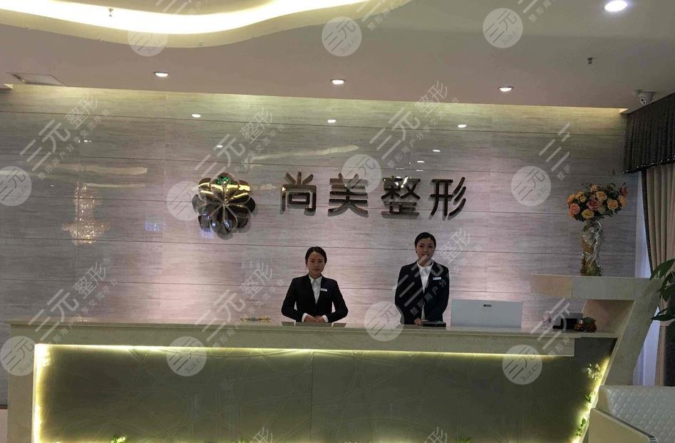 自貢尚美醫(yī)療美容門診部 自貢尚美醫(yī)療美容門診部