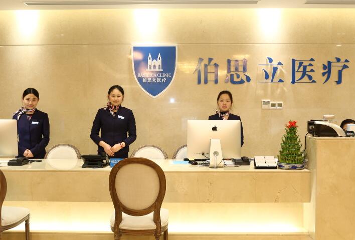 二上海伯思立醫(yī)療美容醫(yī)院