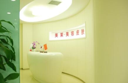 寧波海曙美萊醫(yī)療美容