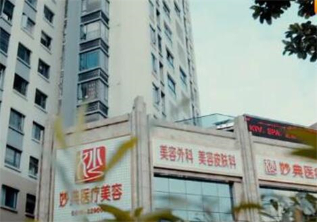 綿陽(yáng)妙典醫(yī)療美容