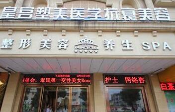阜陽(yáng)皇宮整形醫(yī)院 阜陽(yáng)皇宮整形醫(yī)院