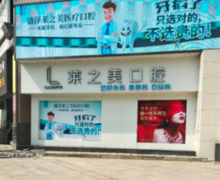 蘇州萊之美醫(yī)療美容門診部